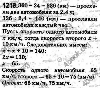 ГДЗ Математика 5 клас сторінка 1218